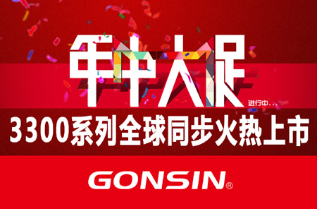 GONSIN公信品質掀翻年中大促風暴