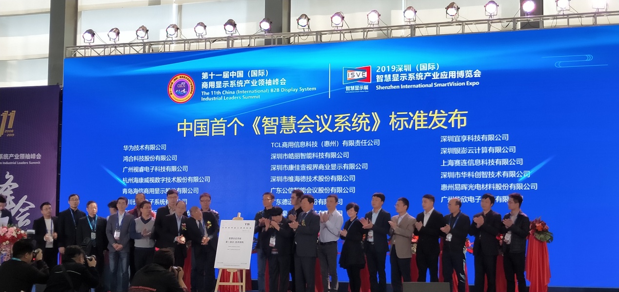 GONSIN公信參與制定中國首個《智慧會議系統》標準