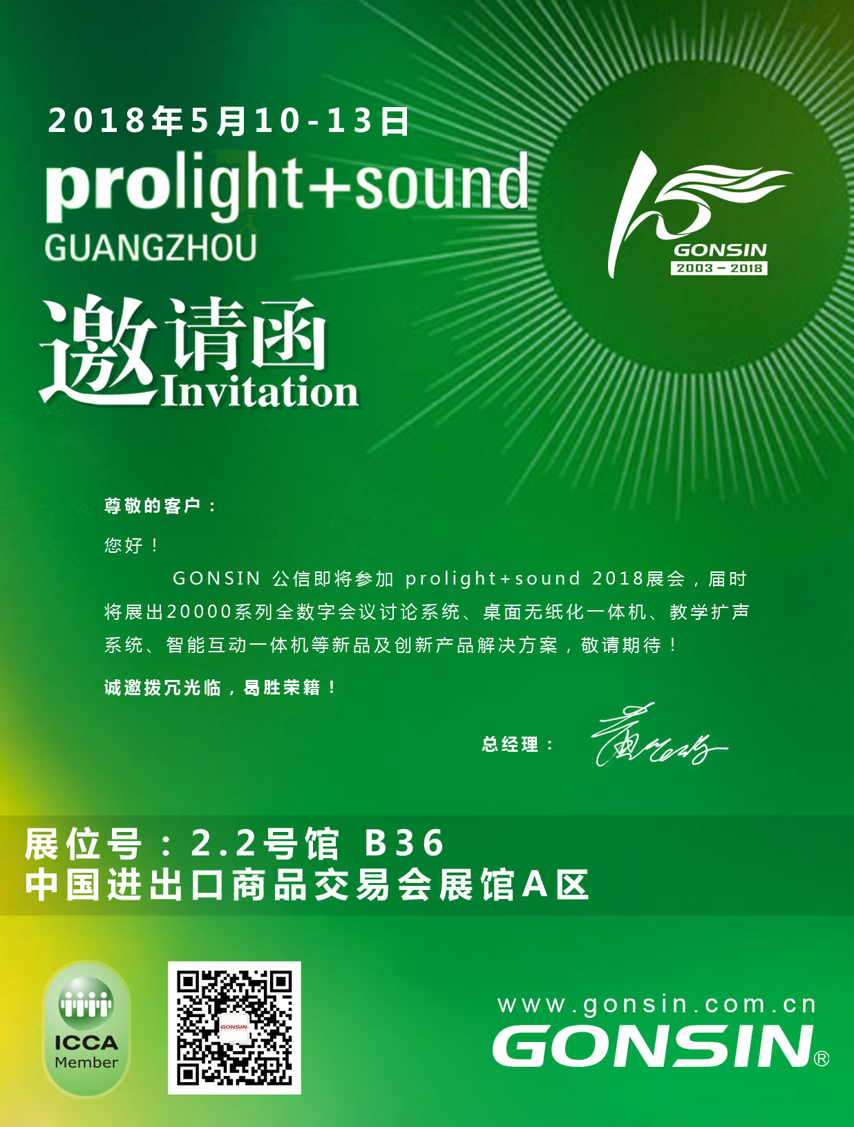 誠邀各位客戶參加2018年廣州國際專業燈光、音響展