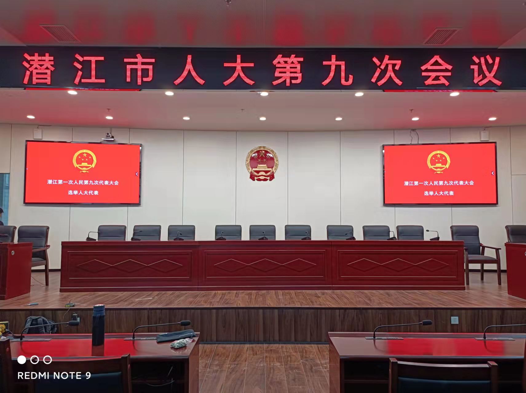 公信數字化會議賦能湖北省潛江人民政府人大會議